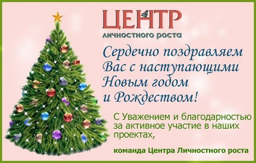 Центр личностного роста