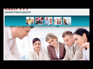 Для Центр личностного роста