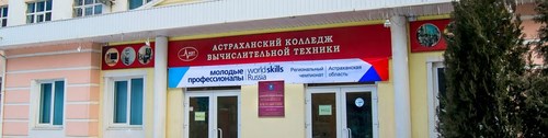 Логотип компании Астраханский колледж вычислительной техники