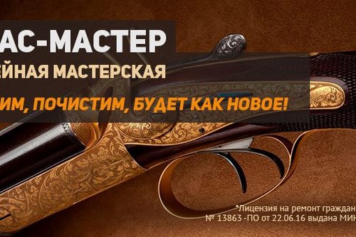 Новость Бекас, мастерская-магазин товаров для охоты и туризма