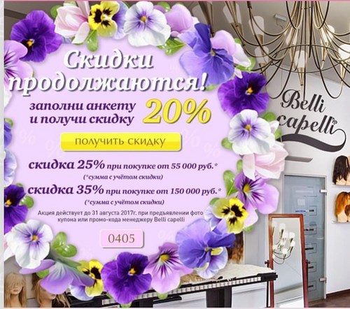 Belli Capelli студия