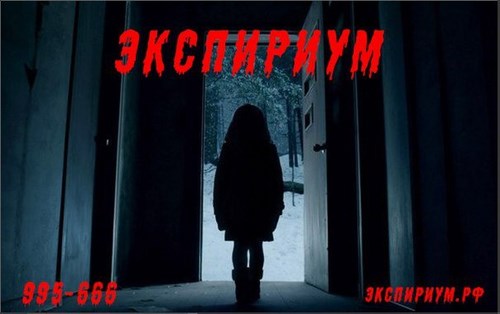 Для Экспириум квест-студия