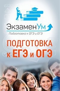 Логотип компании ЭкзаменУМ, учебный центр