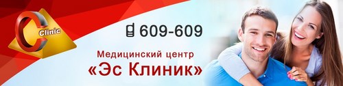 Логотип компании Эс Клиник, торгово-учебный центр