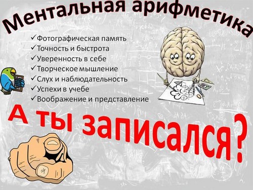 Эврика школа ментальной