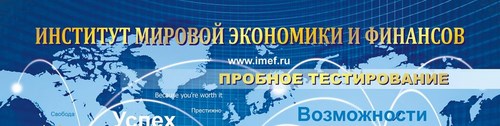 Логотип компании Институт мировой экономики и финансов