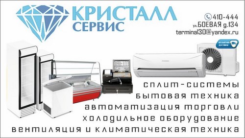 Картинка Кристалл Сервис