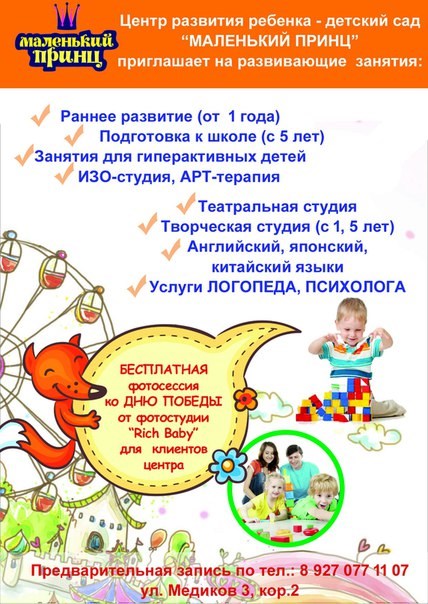 Маленький принц