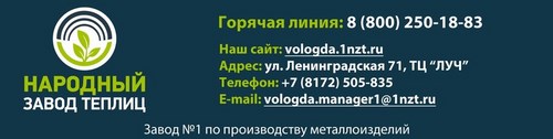 Логотип компании Народный завод теплиц, торгово-производственная компания