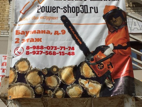 Изображение Power-Shop Астрахань