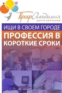 Логотип компании ПрофАкадемия, центр дополнительного профессионального образования