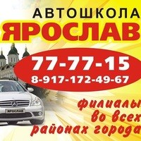 Логотип компании Ярослав, сеть автошкол